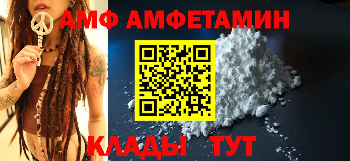 Amphetamine  АМФ VHQ  Вход с VPN  Камышин  Амфетамин 