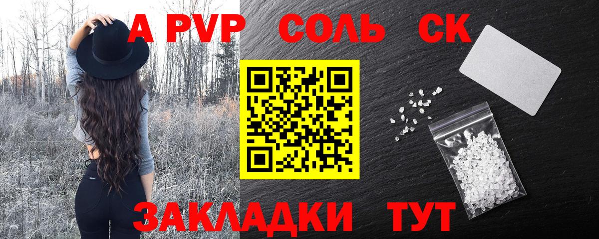 Alpha PVP  Альфа ПВП СК  Alpha PVP Crystall  Вход с VPN  Альфа ПВП мука  Камышин 