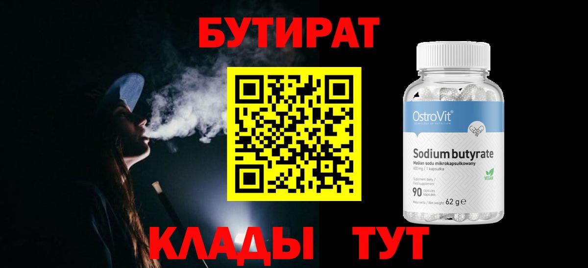 БУТИРАТ оксибутират Камышин