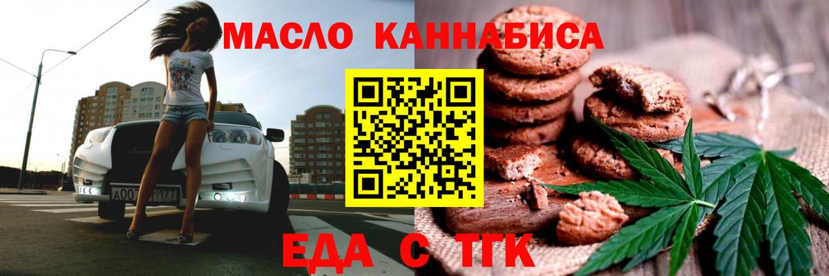 Печенье с ТГК конопля  Вход с VPN  Камышин 
