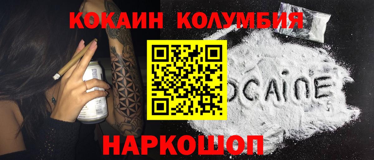 COCAIN Эквадор  COCAIN  Камышин  Вход с VPN 