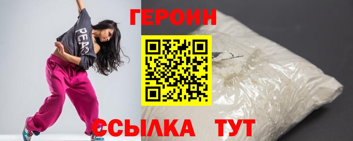 Героин хмурый  Вход с VPN  Камышин 