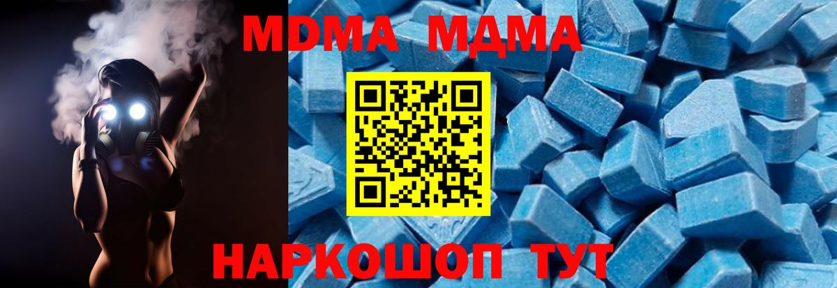 МДМА Molly  Вход с VPN  МДМА  МДМА молли  Камышин 