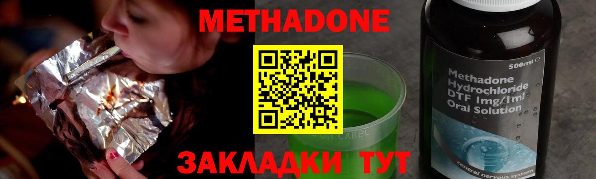 МЕТАДОН methadone Камышин